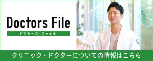 和田医師のドクターズファイルインタビュー記事へのリンクバナー